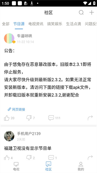 悠兔电视最新版本 v2.3.4 官方安卓版 2