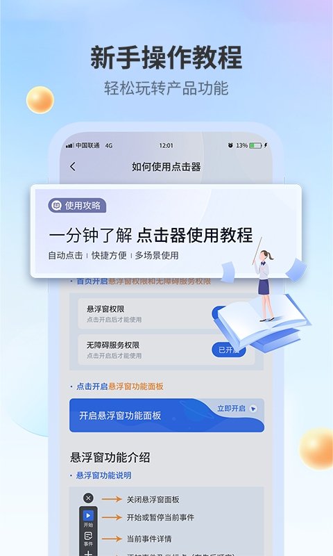 全能自动点击器软件 v1.91 安卓版 2
