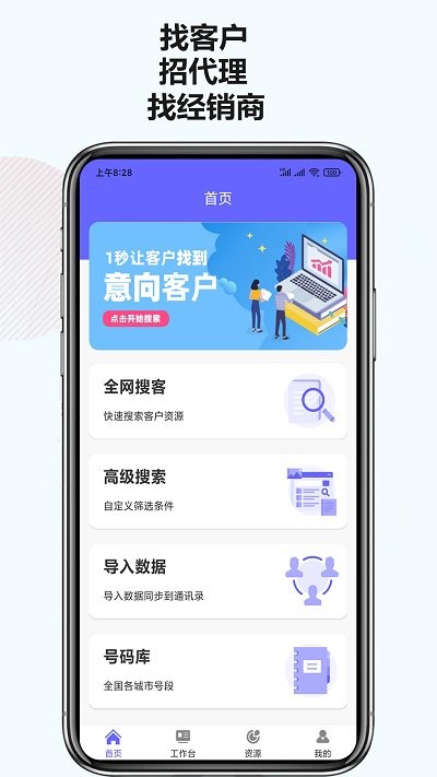 电销客源app v6.9.9 官方安卓版 0