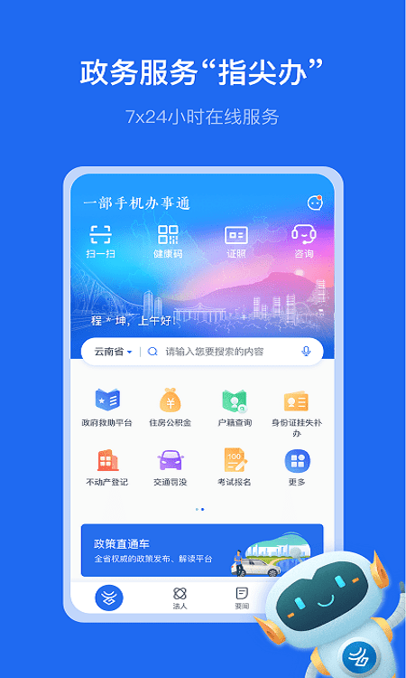 办事通一部手机办事通官方版 v3.1.3 安卓免费版 4