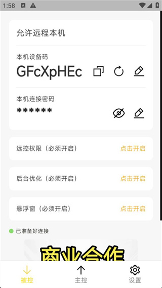 BilldDesk远程控制软件 v0.305.0 手机版 3