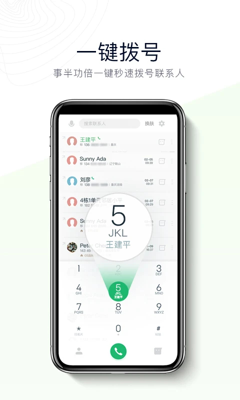 神指拨号 v3.2.9安卓版 1