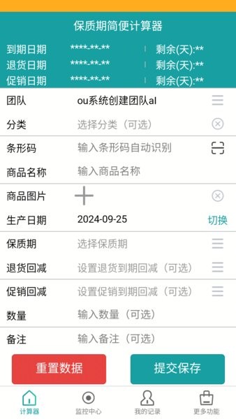 保质期监控软件 v1.6.0 安卓版 3