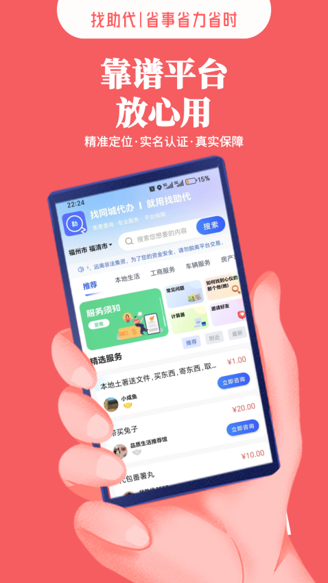 找助代 v1.0.2 最新版 3