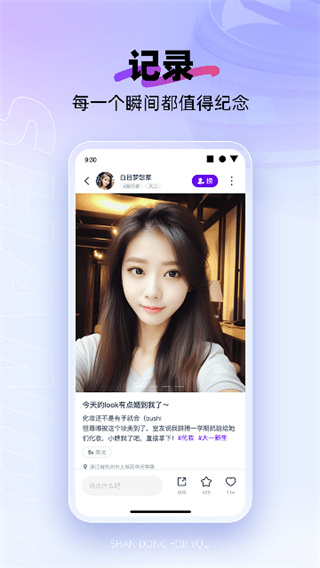 闪动校园官方版 v8.5.0 安卓版 2