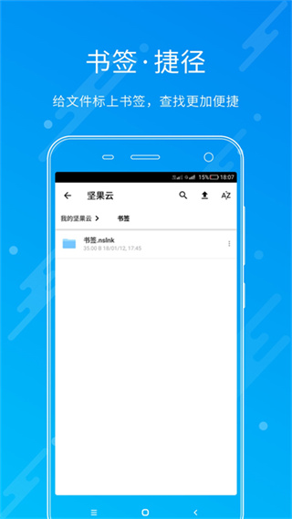 坚果云app v4.26.8 安卓客户端 4