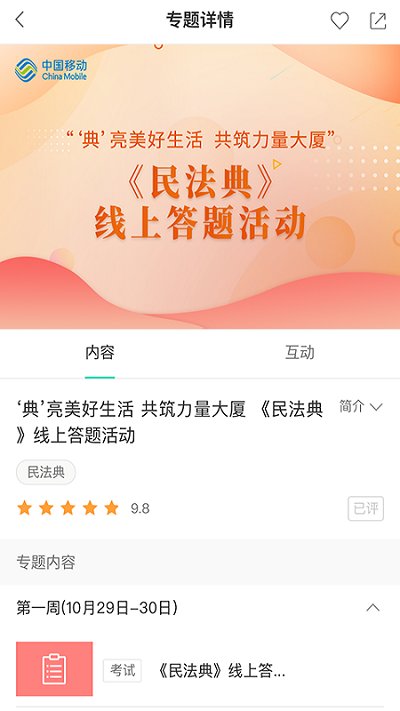 中国移动网上大学客户端 v3.10.8 安卓手机版 1