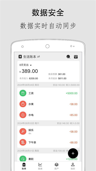 极简记账 v2.8.0 手机版 0