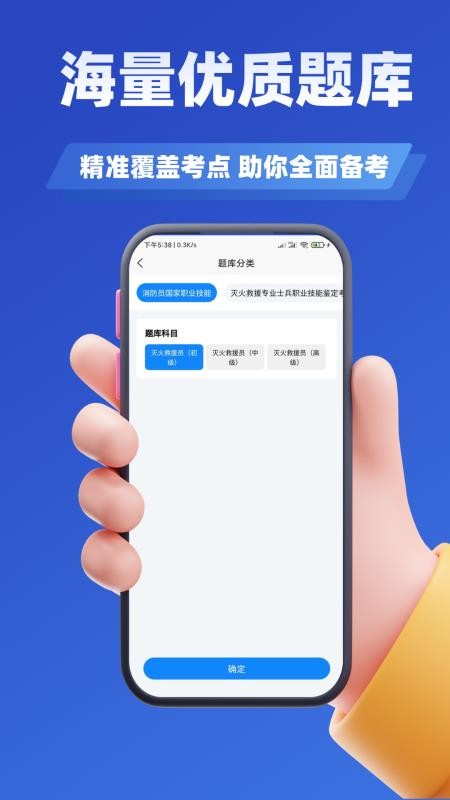 消防员考试学知题 v3.2 安卓版 1
