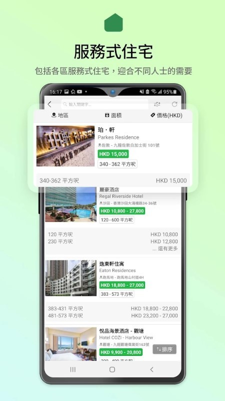 28hse香港租屋网APP v3.14.0 手机版 0