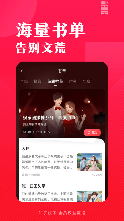 盐言故事app官方版 v1.88.0 安卓最新版 2