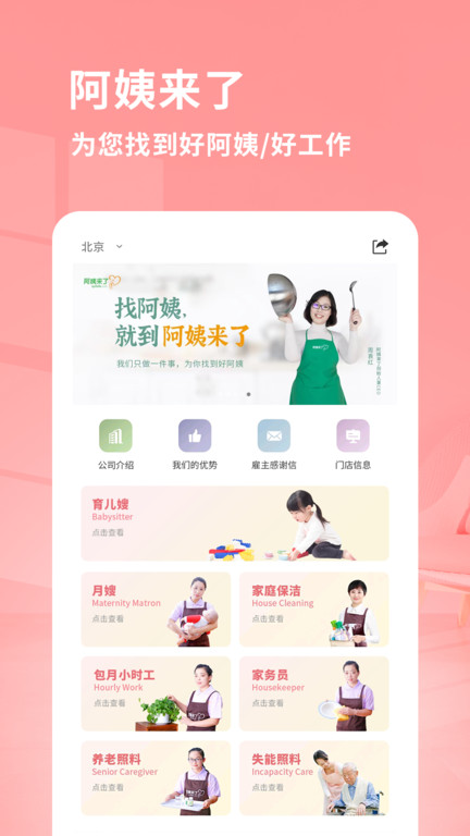 阿姨来了家政 v6.3.0 安卓版 0