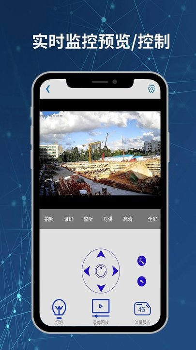 neye3c摄像头app v4.5.5.2 安卓官方版 0