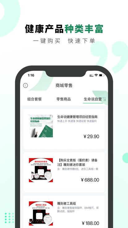 生命说商城最新版 v1.0.96 安卓官方版 1