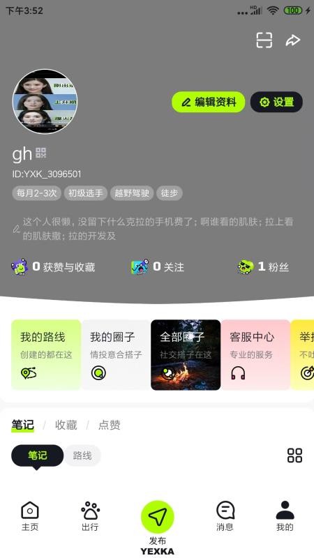 野行客 v0.6.0安卓版 0