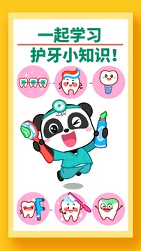 宝宝牙齿美容 v9.89.99.00 最新版 4