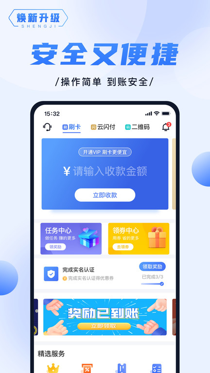 随行付plus官方版 v4.8.2 安卓客户端 2