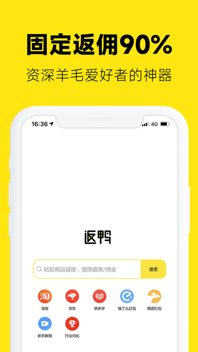 返鸭返利平台 v8.0.5 安卓版 1
