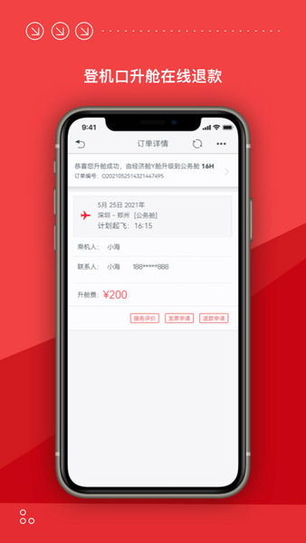 海南航空手机app v10.9.3 安卓最新版 1