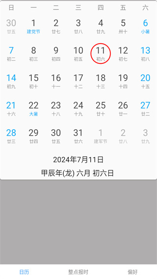 正点报时 v49c 安卓版 1