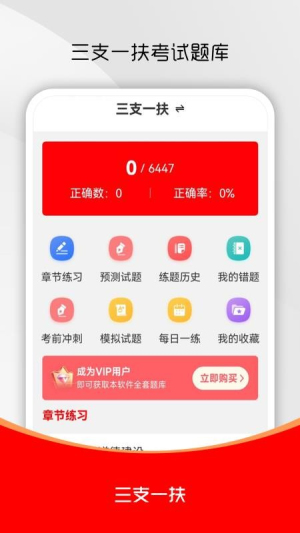 三支一扶刷题库 v2.0.0 安卓版 3