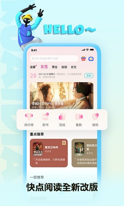 快点阅读app最新版本 v5.29.26安卓官方版 3