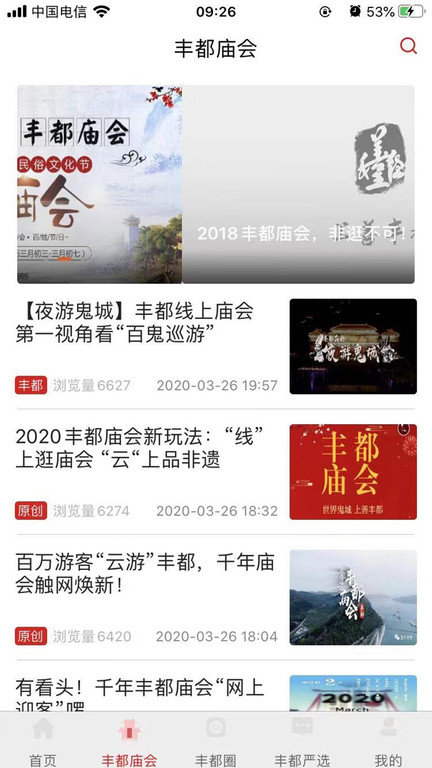 看丰都客户端 v2.4.8 安卓版 2