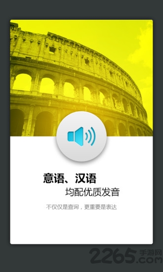 外研社意大利语词典 v3.8.10 安卓最新版 1