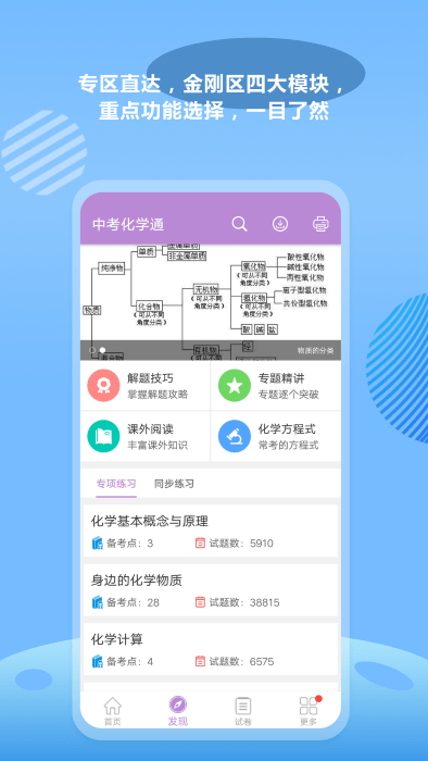 中考化学通app v7.6 安卓官方版 2