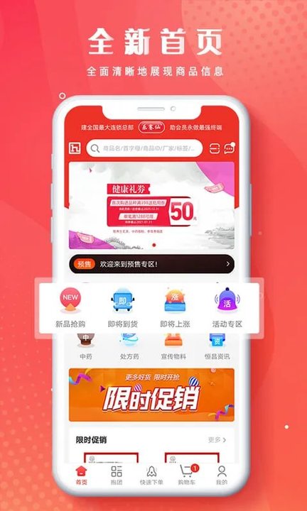 恒昌健康b2b商城官方版 v6.4.7 安卓手机版 0