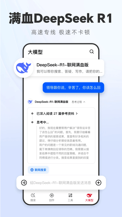 纳米ai搜索官方手机版 v4.11.2 安卓版 3