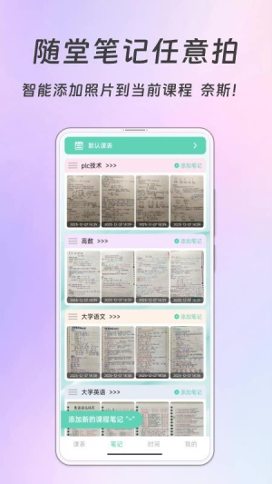 Biubiu课程表 v2.0.3 安卓版 0