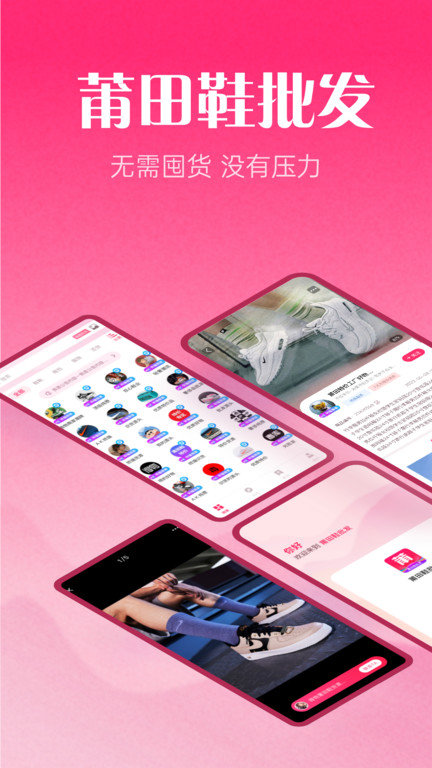莆田鞋批发app v3.5.0 安卓版 0