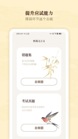 快哉文言文 v1.0.1 安卓版 0