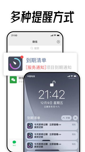 到期清单 v4.4.1 安卓版 1