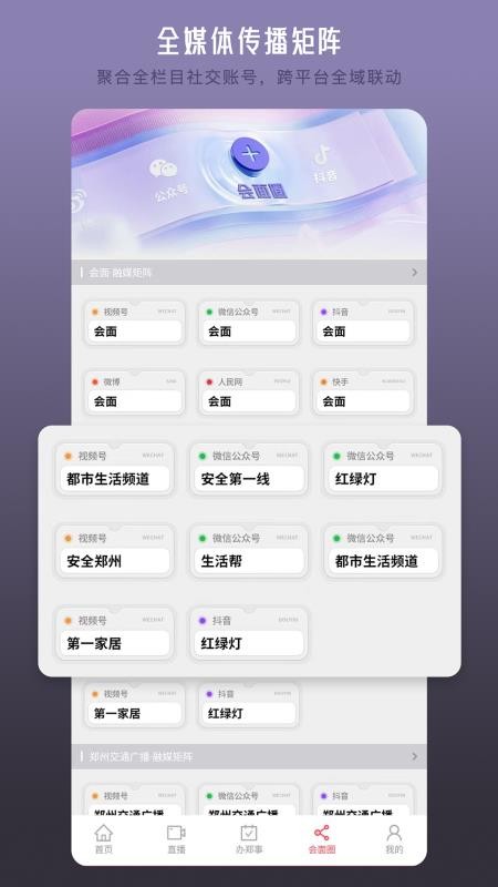会面 v4.0.0 最新版 0
