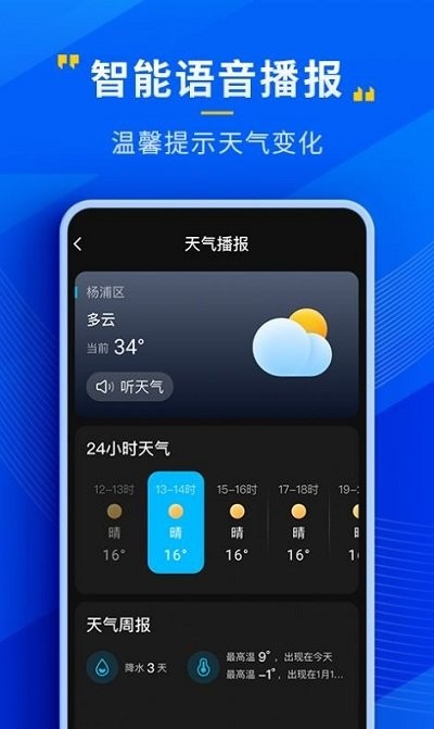 瑞奇天气app最新版 v4.12.00 安卓最新版 3