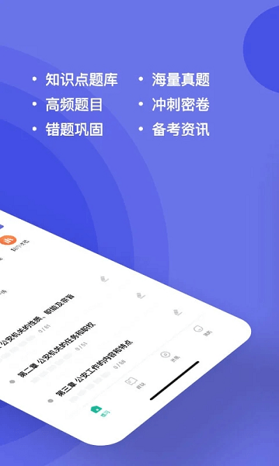 公安基础知识练题狗手机版 v3.1.0.2 安卓版 1