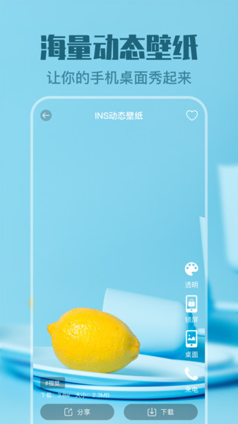 来电透明动态壁纸app v6.3.633 安卓版 2