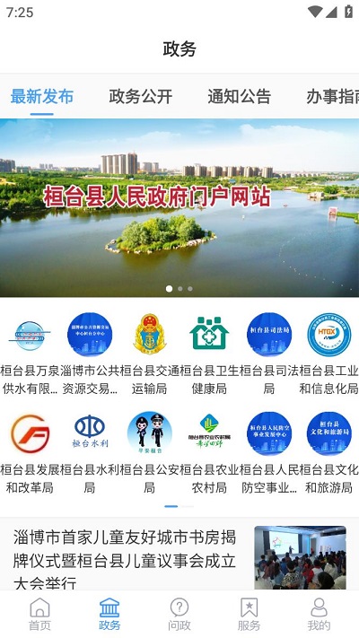 i桓台手机app v1.2.54 安卓版 1