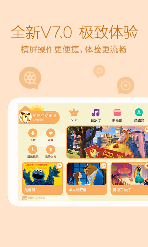 爱奇艺动画屋tv版 v15.12.0 安卓版 1