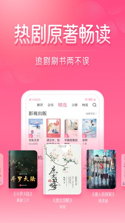 红袖小说网官方版 v8.30.50 安卓版 3