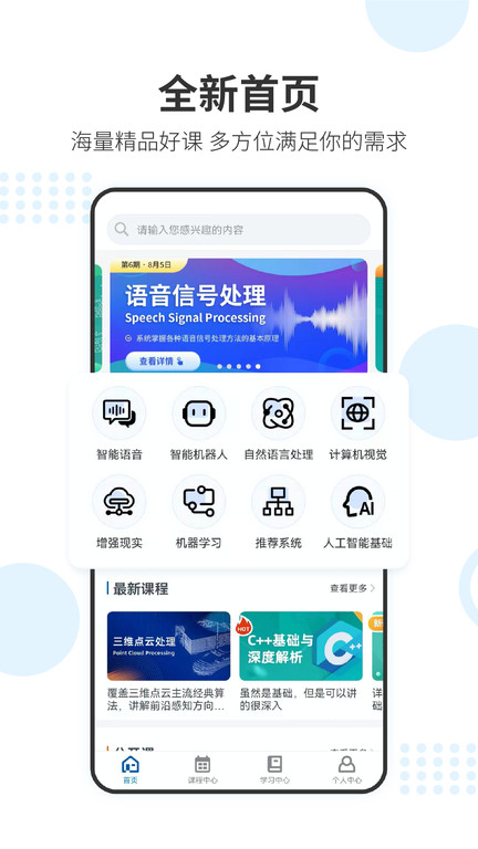 深蓝学院官方版 v3.5.5.0  安卓最新版 2