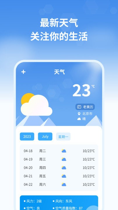 最新天气预报管家软件 v1.3 安卓版 1