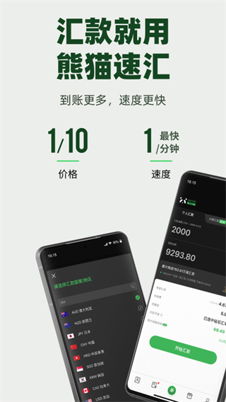 熊猫速汇 v5.6.3 安卓版 2