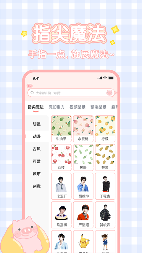 趣玩桌面壁纸 v2.4.3安卓版 1
