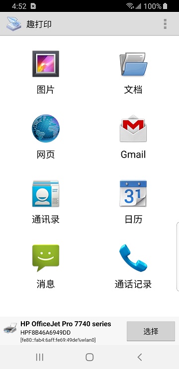趣打印printershare手机打印最新版 v12.18.4 安卓完整版 0