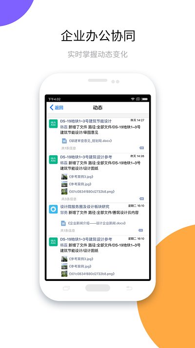 建协云专属版官方版(改名建设云) v3.3.127 安卓版 2