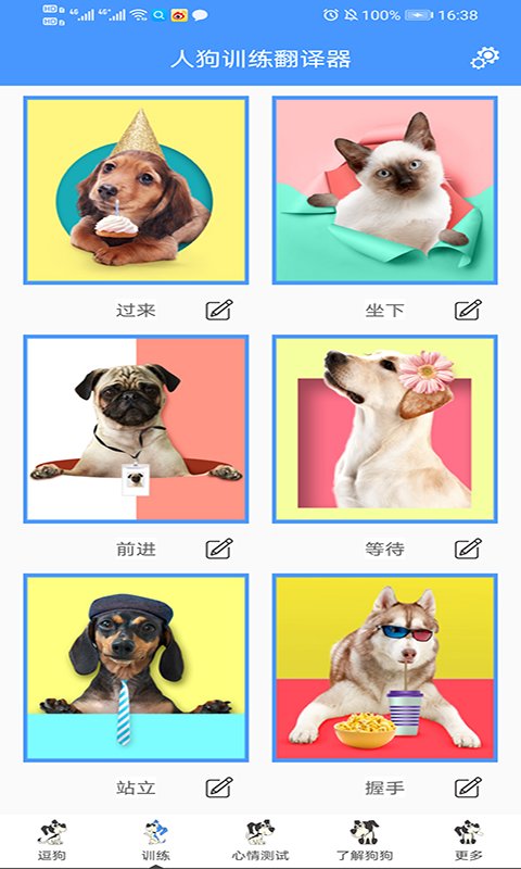 人狗训练翻译器免费版 v3.6 安卓版 0