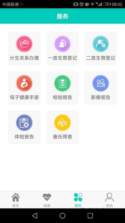健康寿光app v1.23 1